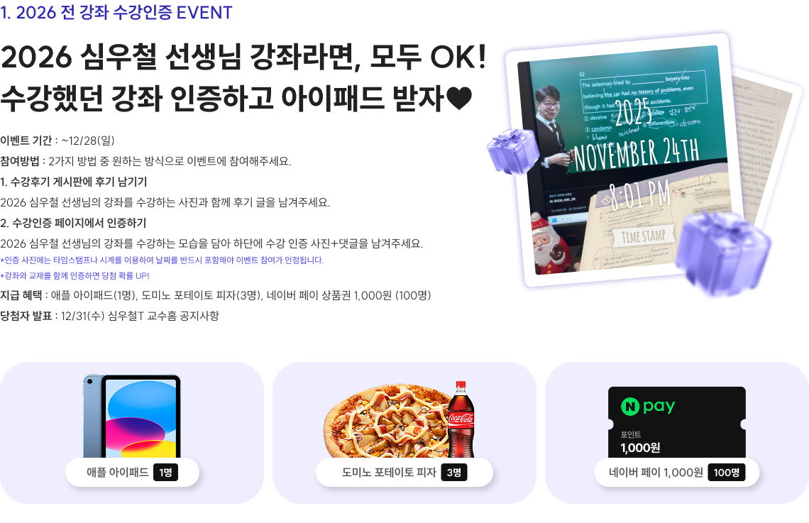 1. 2026 전 강좌 수강인증 EVENT