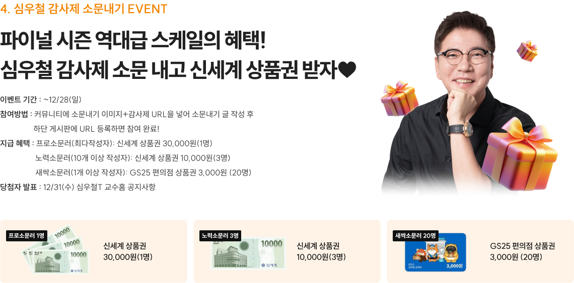 심우철 감사제 소문내기 EVENT
