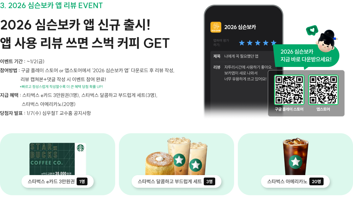 2. 2026 심슨보카 앱 리뷰 EVENT