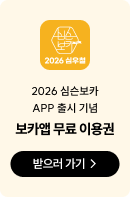 보카앱 무료 이용권