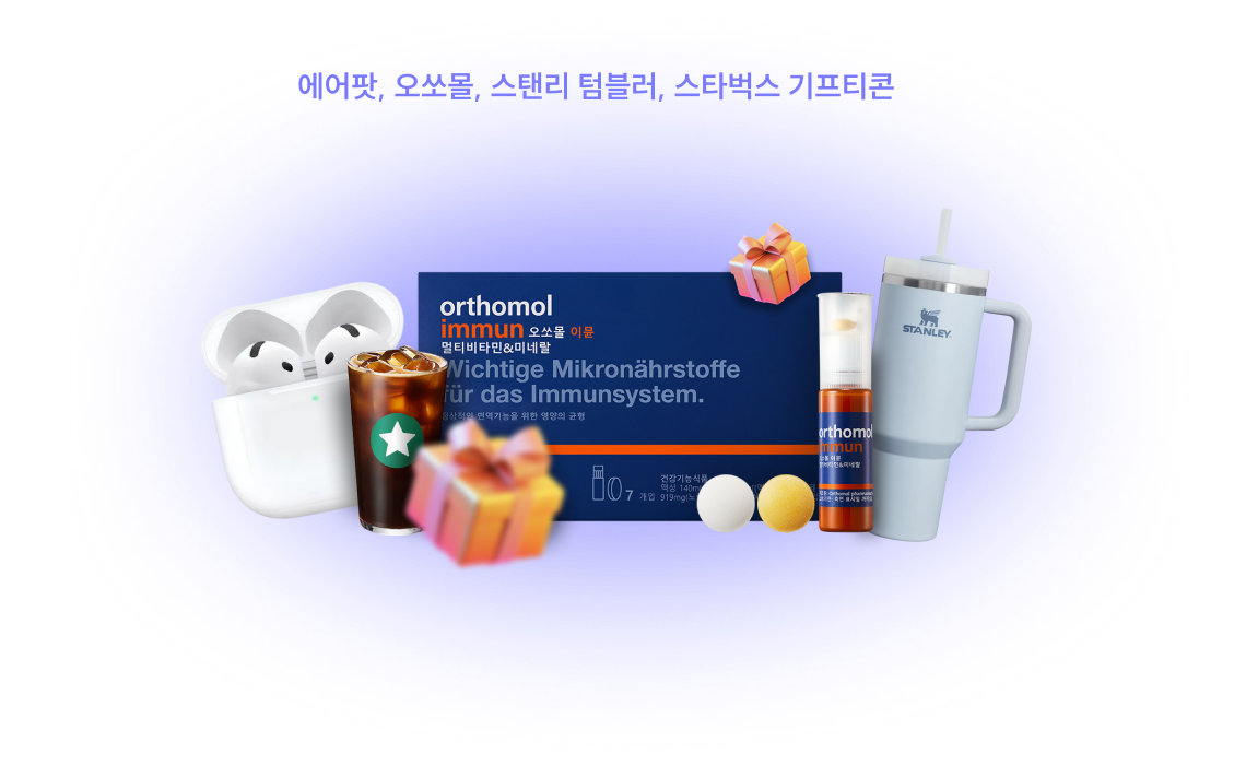 에어팟, 오쏘몰, 스탠리 텀블러, 스타벅스 기프티콘까지 치열하게 공부하는 여러분들께 합격 응원 선물 나갑니다