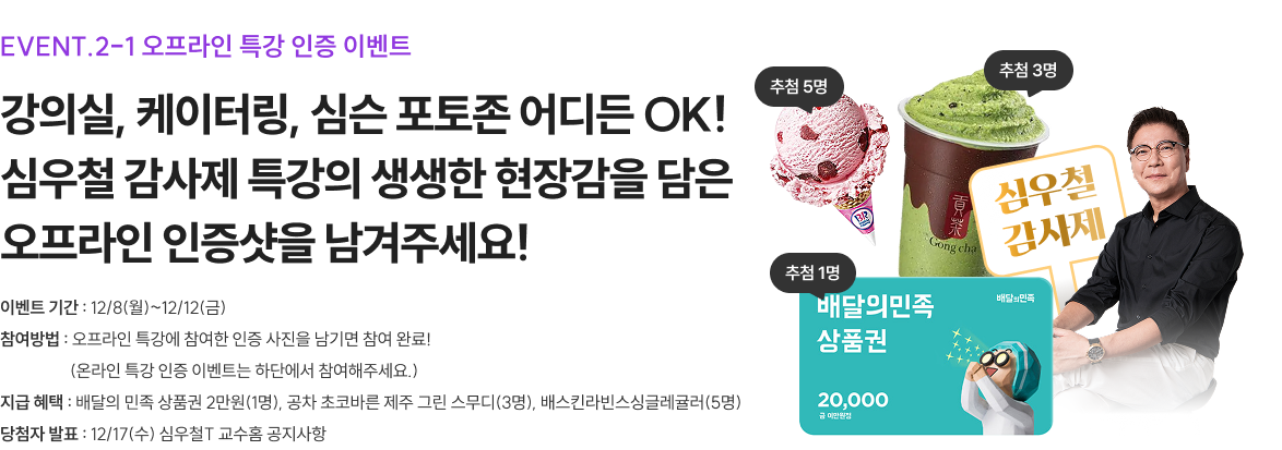 EVENT.2-1 오프라인 특강 인증 이벤트