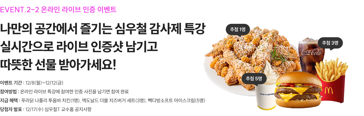 EVENT.2-2 온라인 라이브 인증 이벤트