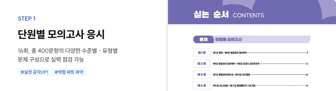 단원별 모의고사 응시