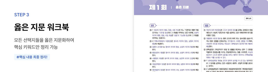 옳은 지문 워크북