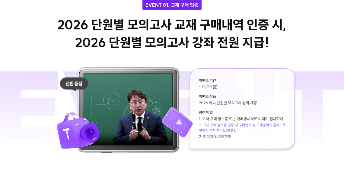 EVENT 01. 교재 구매 인증