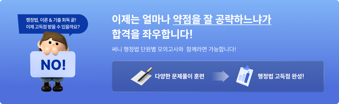 이제는 얼마나 약점을 잘 공략하느냐가 합격을 좌우합니다!