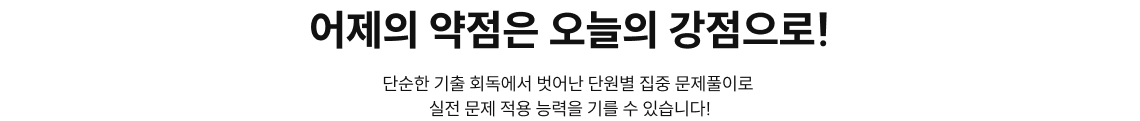 어제의 약점은 오늘의 강점으로!