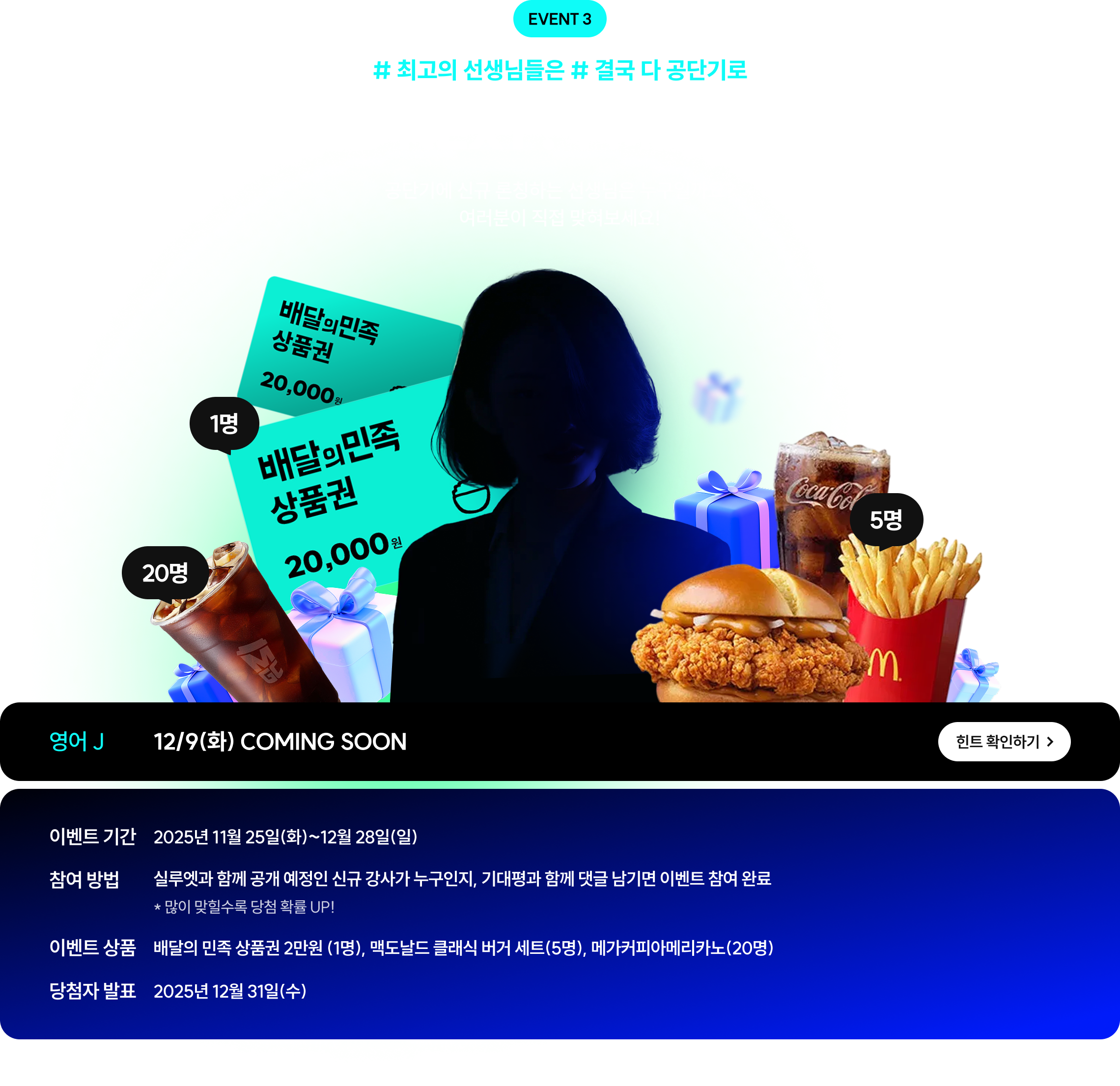 EVENT 3 WHO’S NEXT? I’M THE NEXT