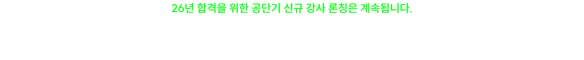 공단기 입성 완료. 막강한 신규 LINE-UP