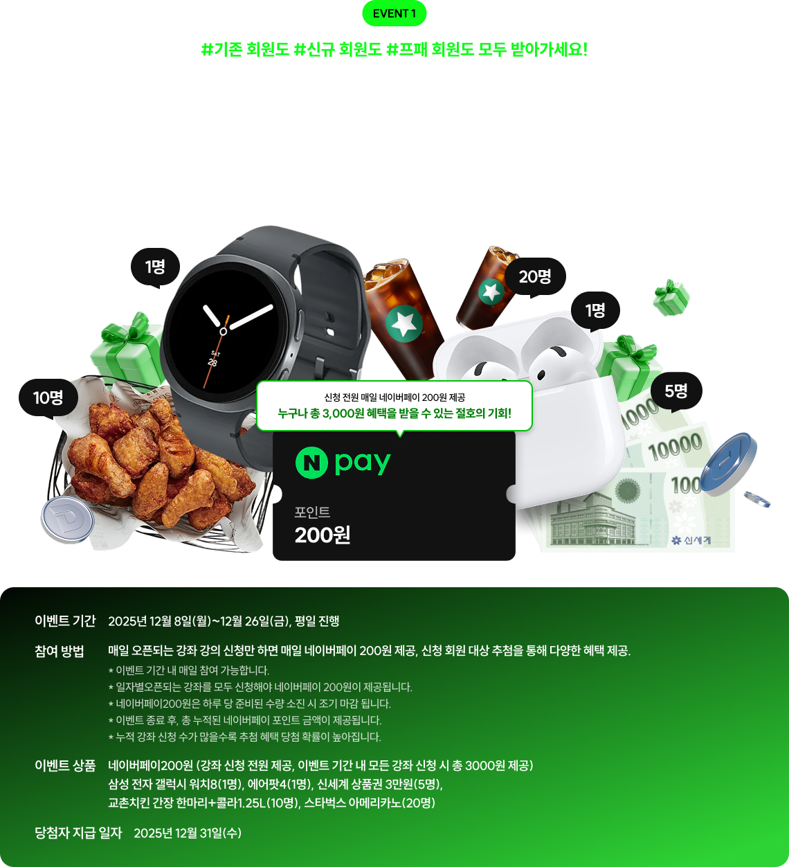 EVENT 1 WELCOME TO GONG 200원 DAY