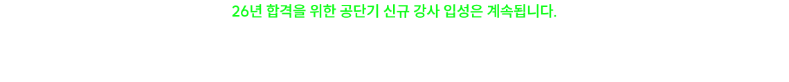 공단기 입성 완료. 막강한 신규 LINE-UP