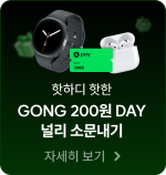 GONG 200원 DAY 널리 소문내기