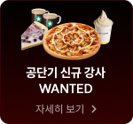 공단기 신규 강사 WANTED