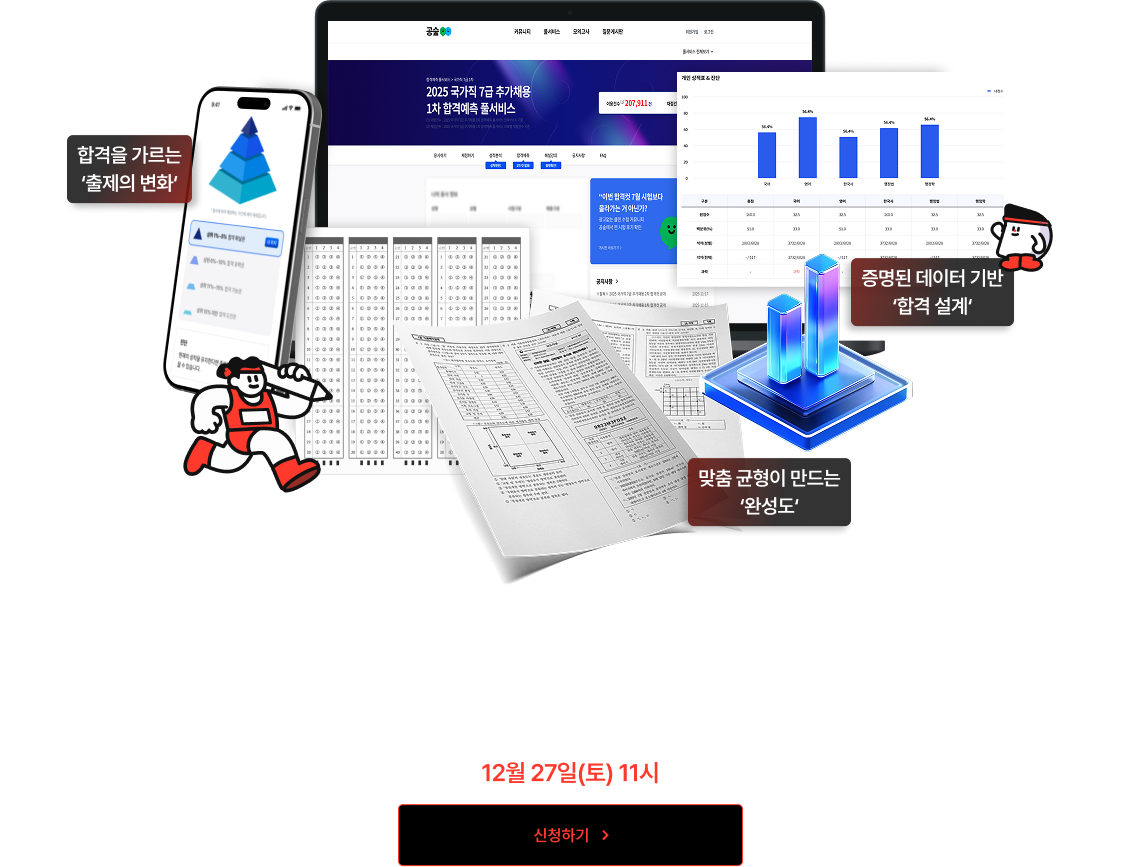 실전 감각과 점수를 끌어올리는 파이널 전략법, 지금 바로 공단기 대구학원 설명회에서 확인하세요!