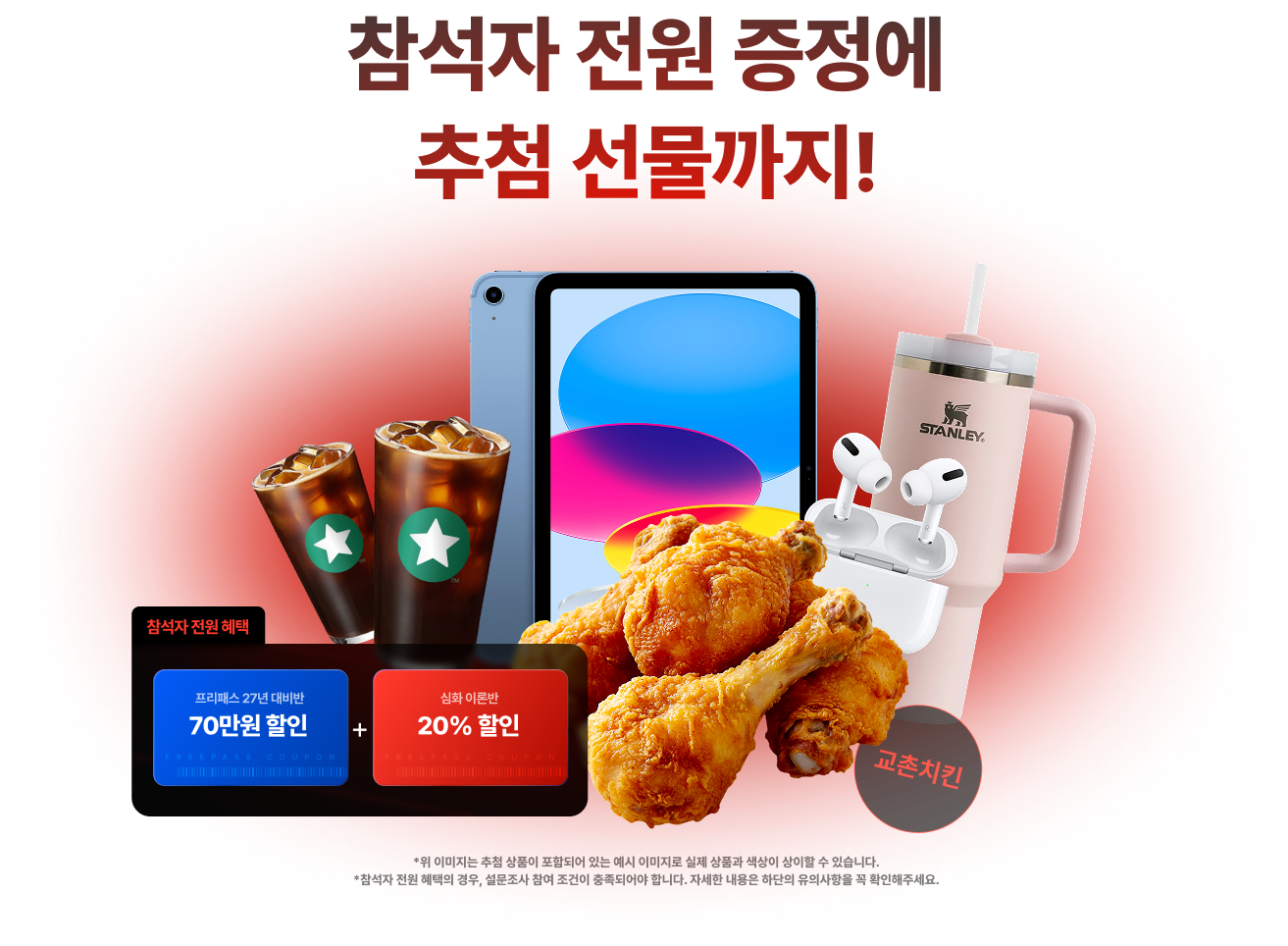 참석자 전원 중정에 추첨 선물까지!