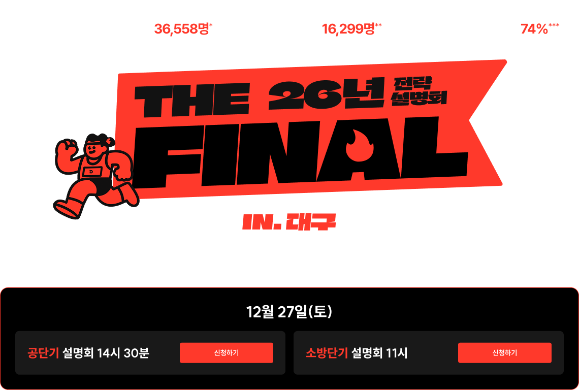 The 26년 전략설명회 파이널