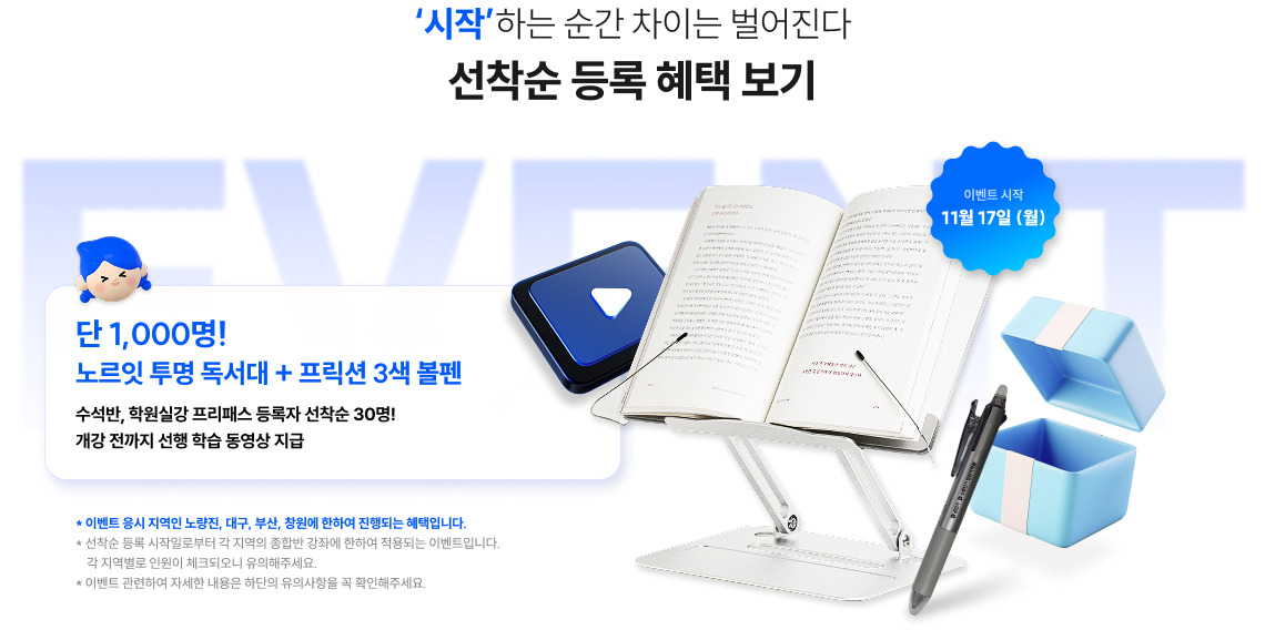 ‘시작’하는 순간 차이는 벌어진다 선착순 등록 혜택 보기
