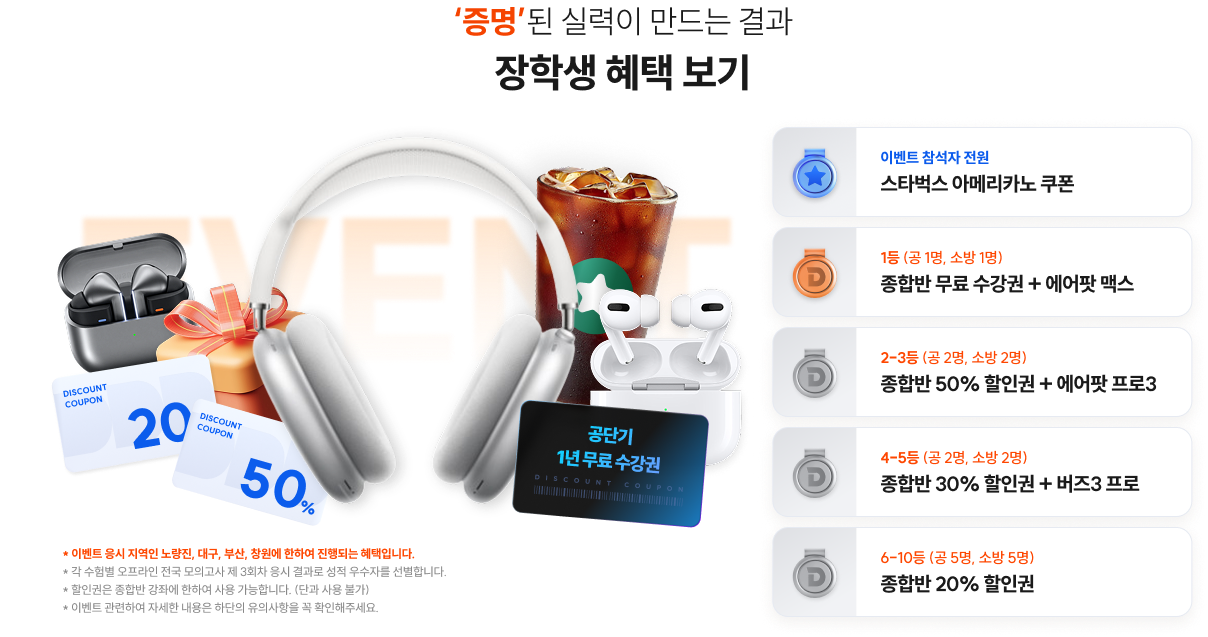 ‘증명’된 실력이 만드는 결과 장학생 혜택 보기