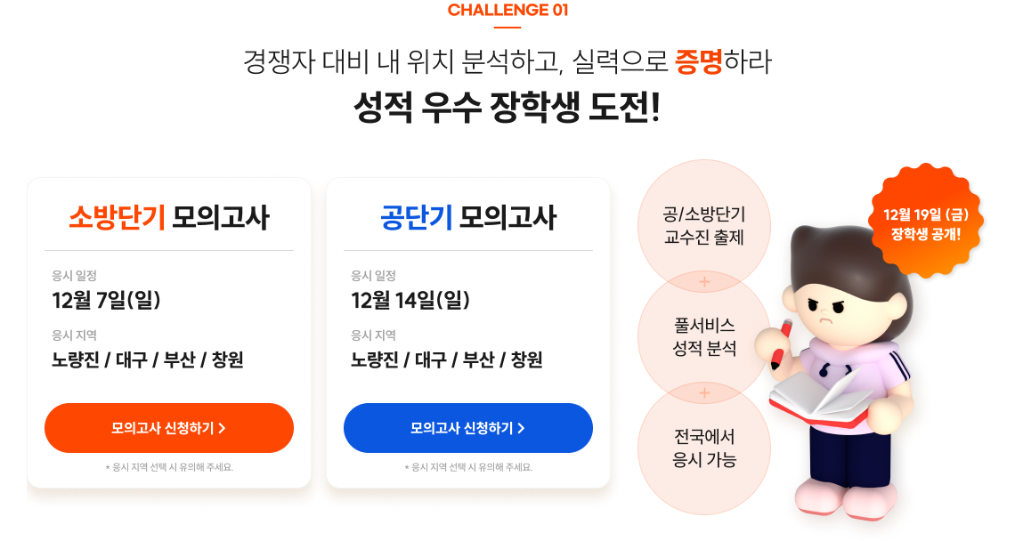 경쟁자 대비 내 위치 분석하고, 실력으로 증명하라 성적 우수 장학생 도전!