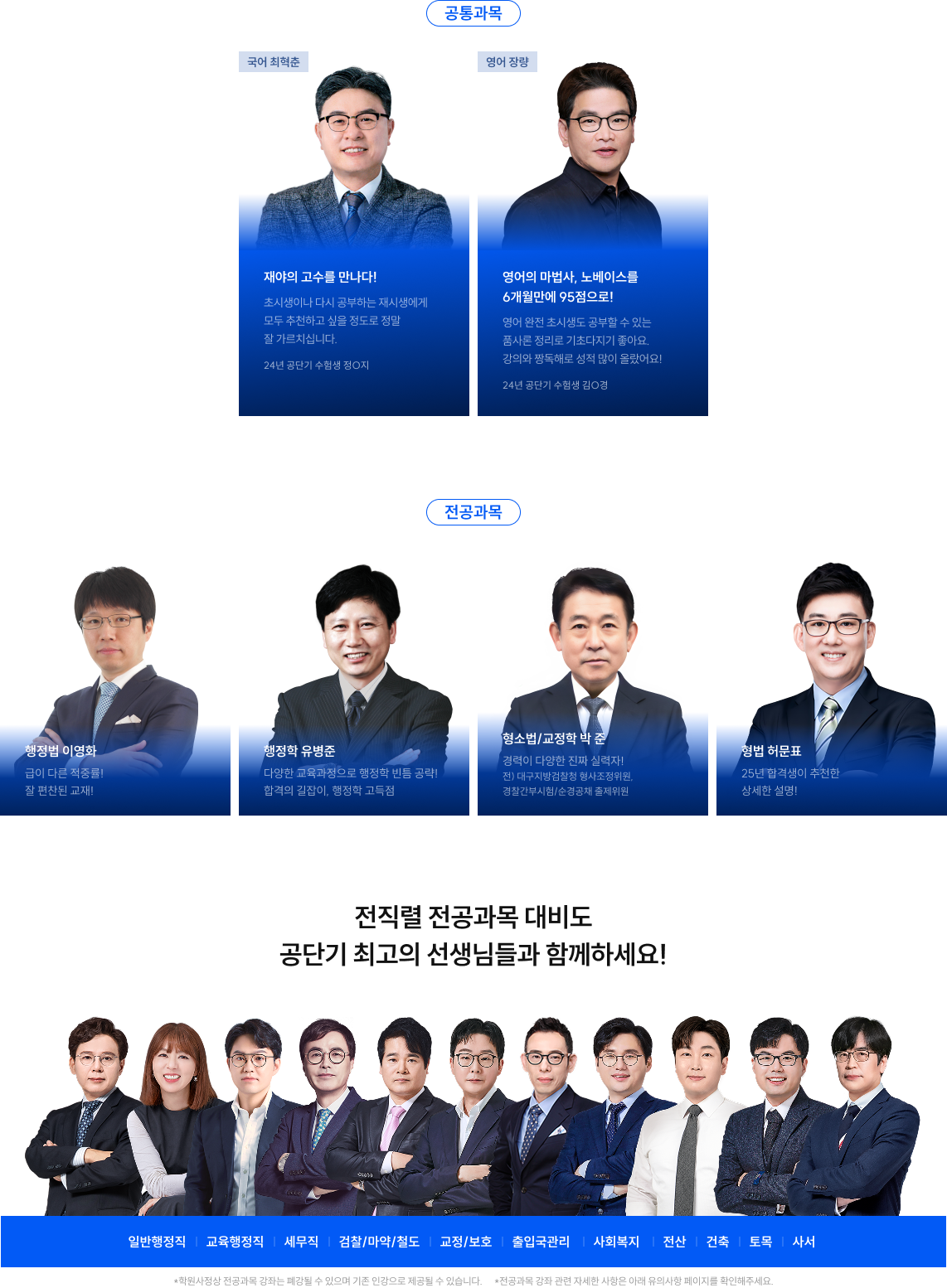 공통과목/전공과목