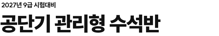 공단기 관리형 수석반