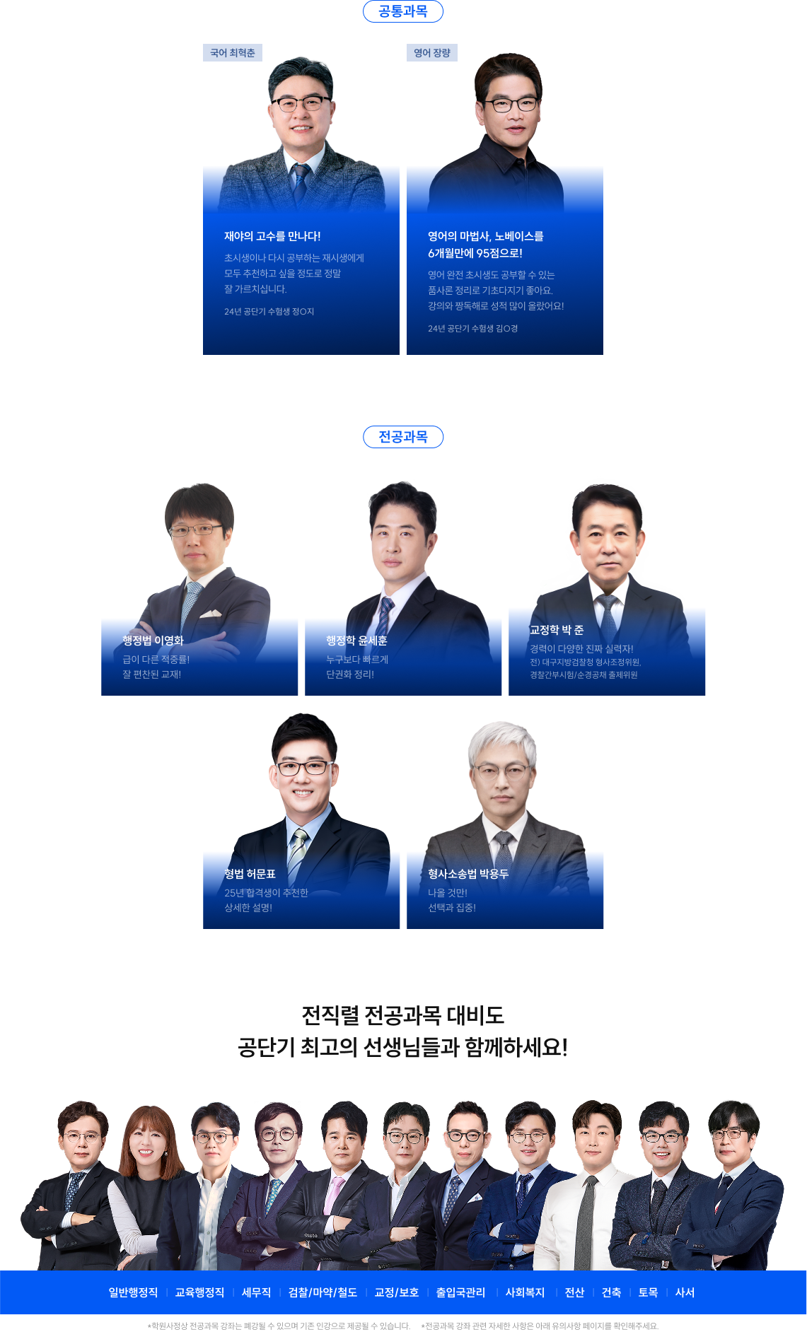 공통과목/전공과목