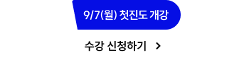 수강 신청하기