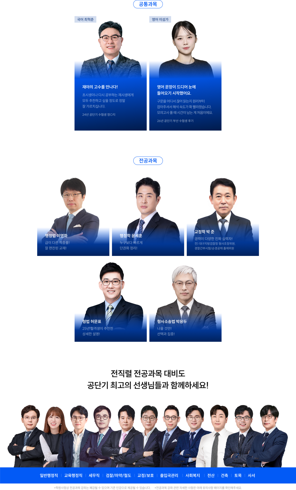 공통과목/전공과목