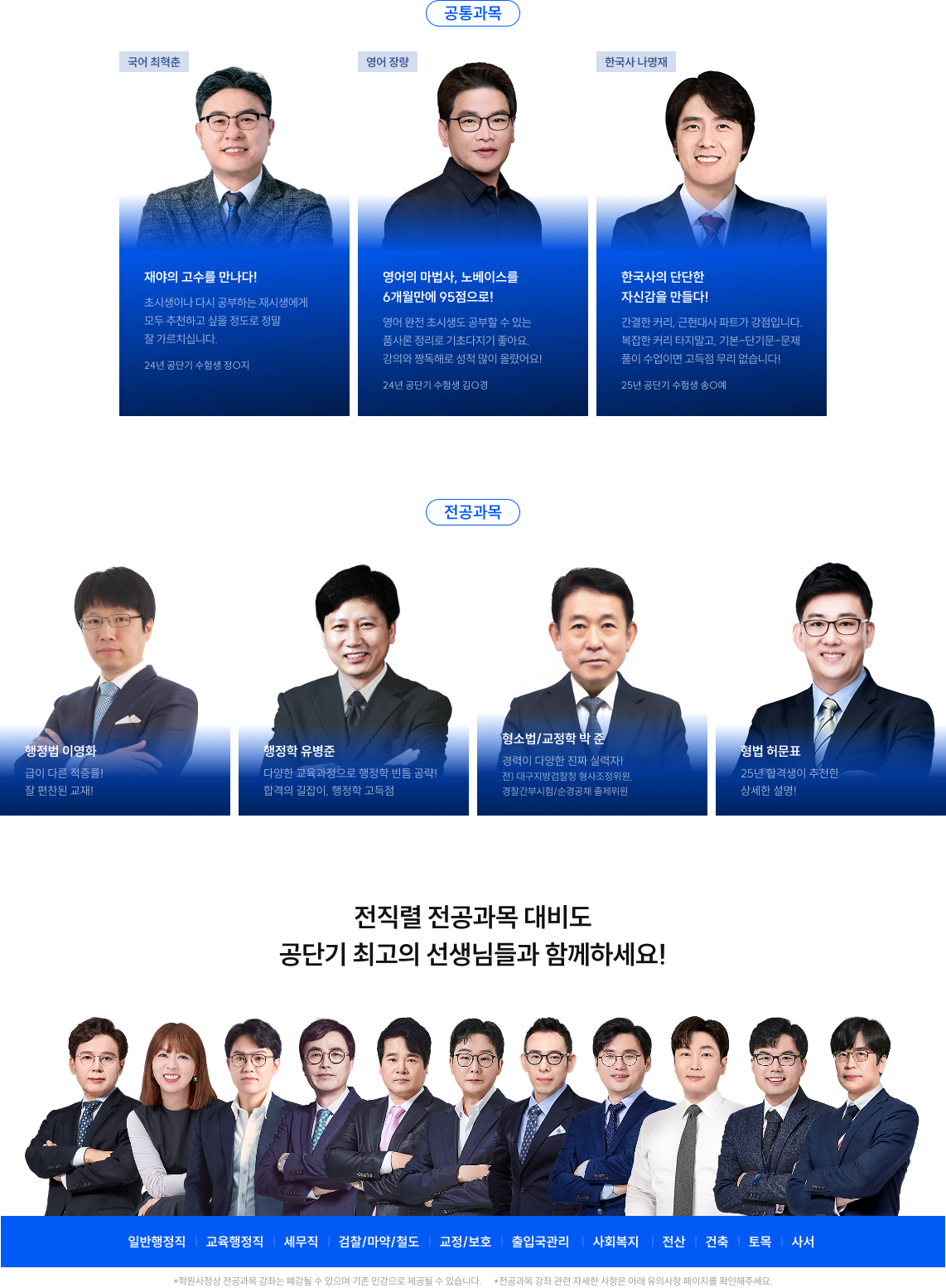 공통과목/전공과목