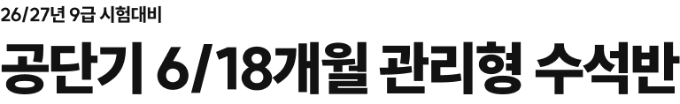 공단기 관리형 수석반
