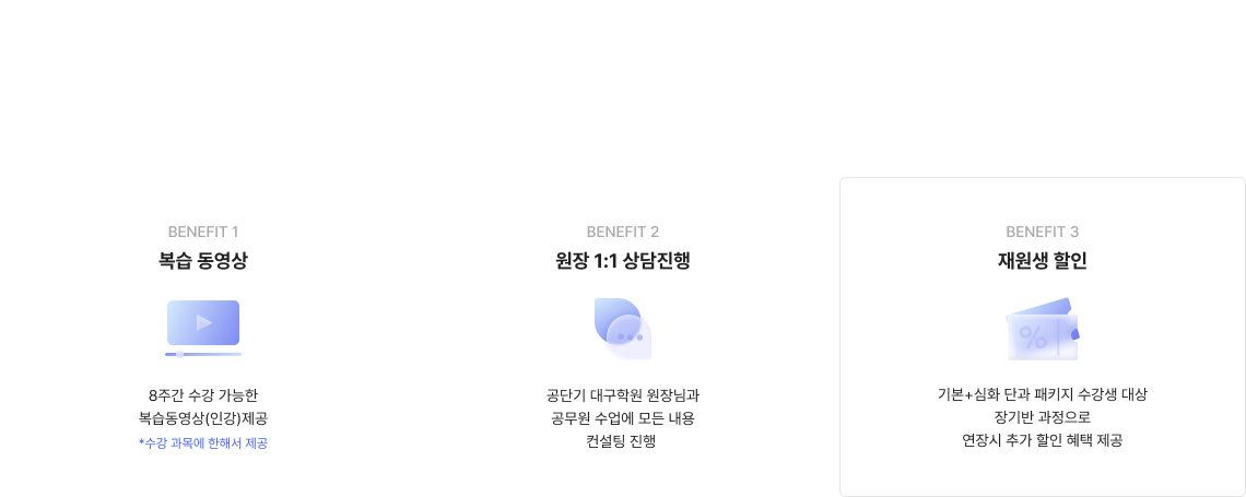 ALL-IN-ONE 통합이론 수강생을 위한 대구 공단기의 특별한 추가 BENEFIT
