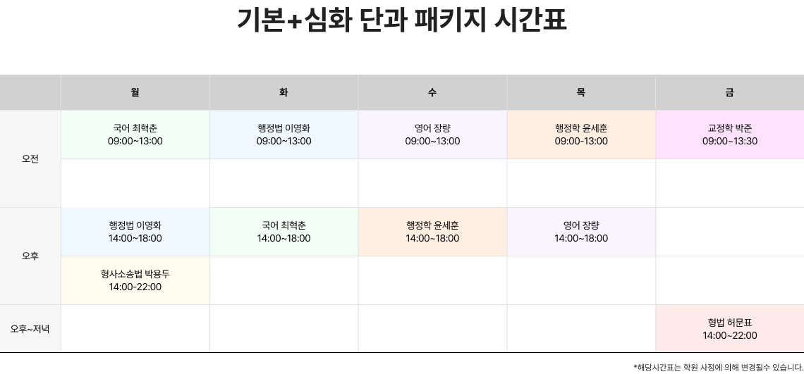 기본+심화 이론반 시간표