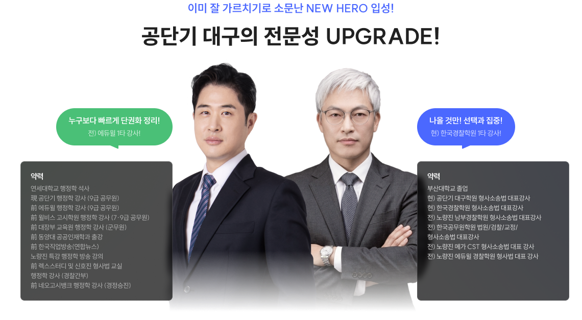 공단기 대구의 전문성 UPGRADE!