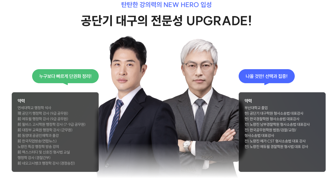 공단기 대구의 전문성 UPGRADE!