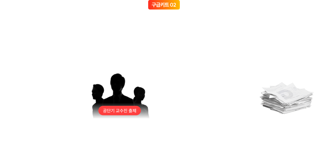 문제풀이 강훈련(2~6월 예정)