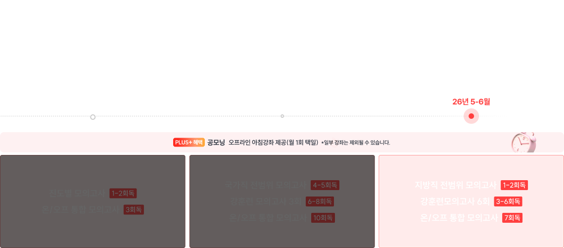 학원 실강 프리패스 PLUS 커리큘럼