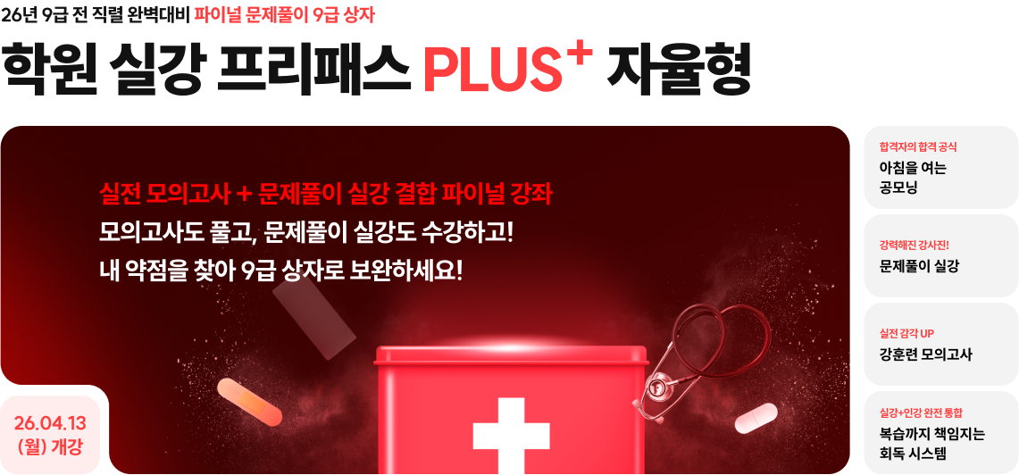 학원 실강 프리패스