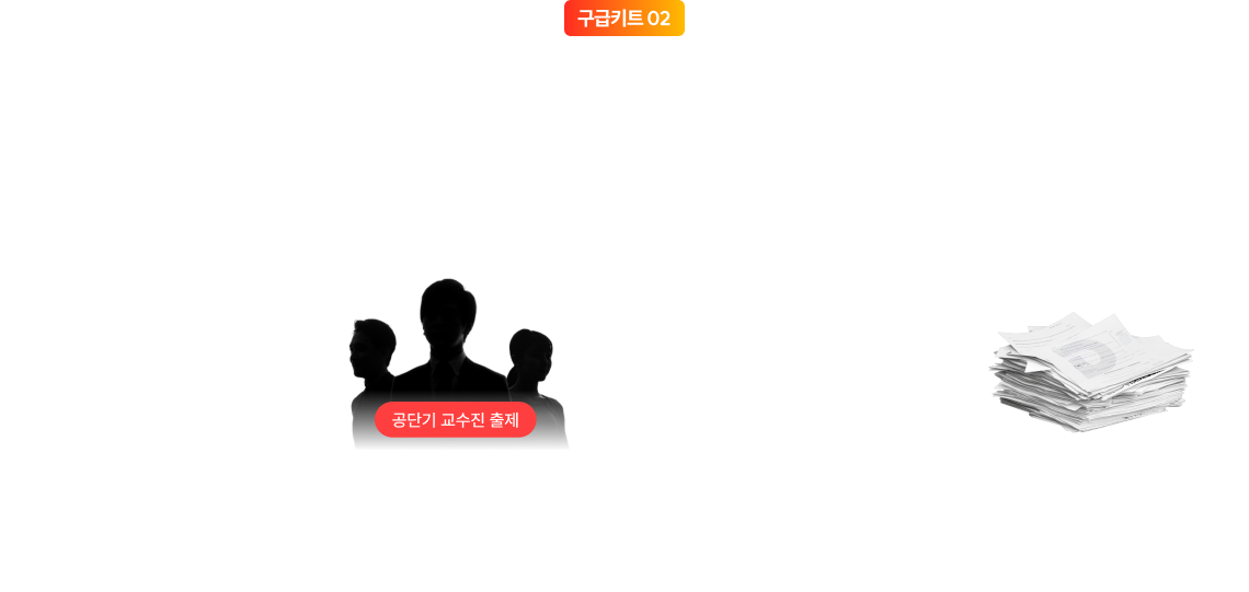문제풀이 강훈련(2~6월 예정)