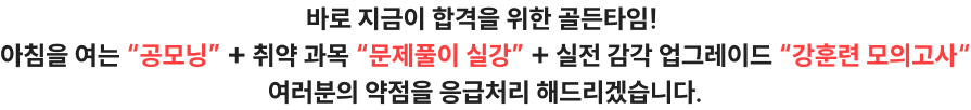 26시즌, 강사도 수험생도 모두 한곳으로 다 모였다.