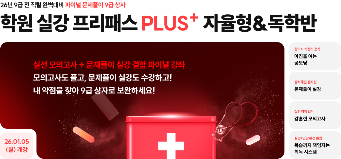 학원 실강 프리패스