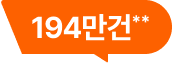 194만건**