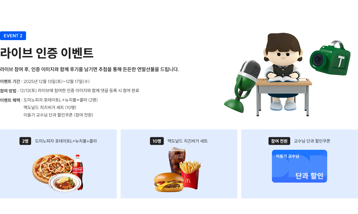 라이브 인증 이벤트