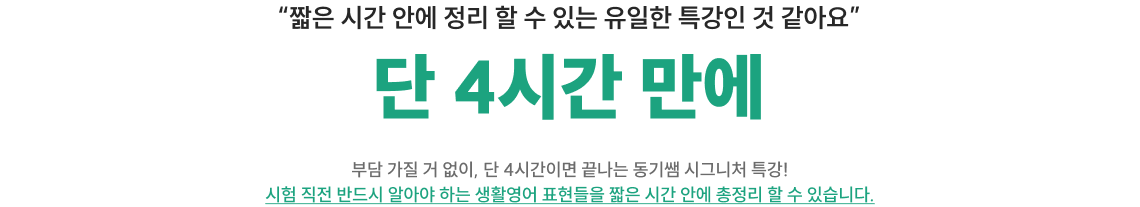 라이브 특강 진행 시간