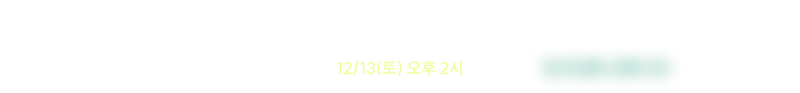 미리 메리 크리스마스! 올해도 어김없이 동기쌤이 수험생 여러분을 위해 준비한 연말 선물