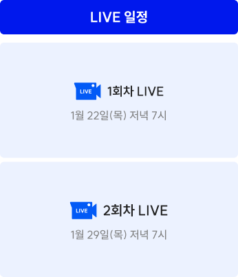 LIVE 일정