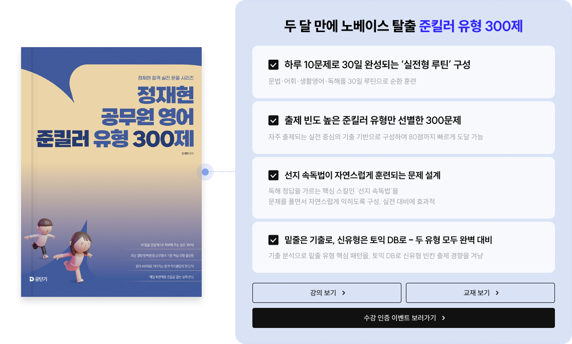 두 달 만에 노베이스 탈출 준킬러 유형 300제