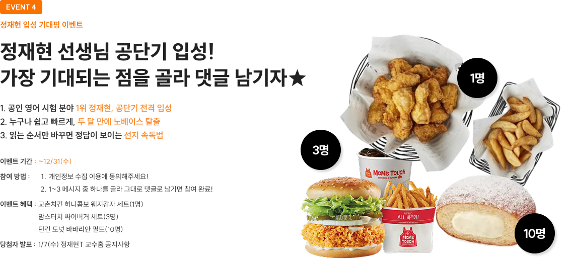 정재현 선생님 공단기 입성! 가장 기대되는 점을 골라 댓글 남기자★