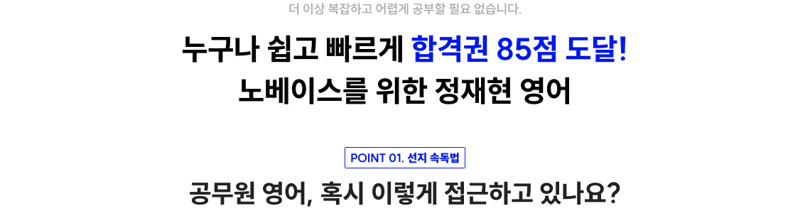 Point 1 - 선지 속독법