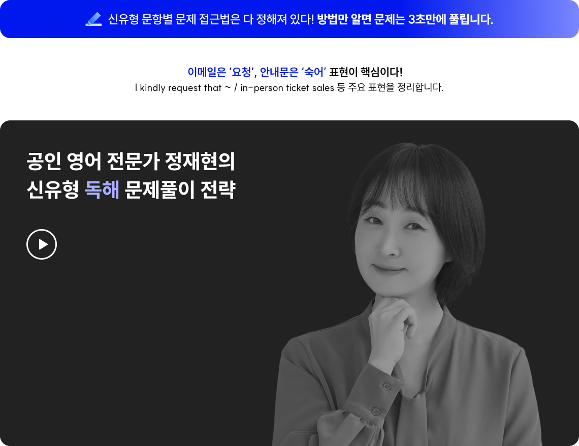 신유형 문항별 문제 접근법은 다 정해져 있다! 방법만 알면 문제는 3초만에 풀립니다.